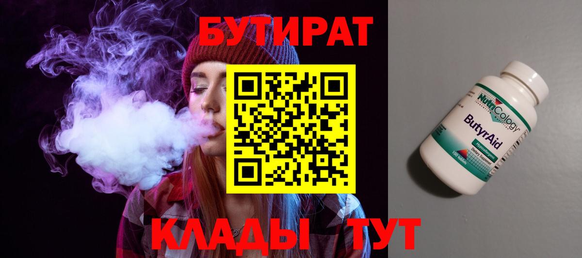 БУТИРАТ вода  Вход с VPN  Сегежа 