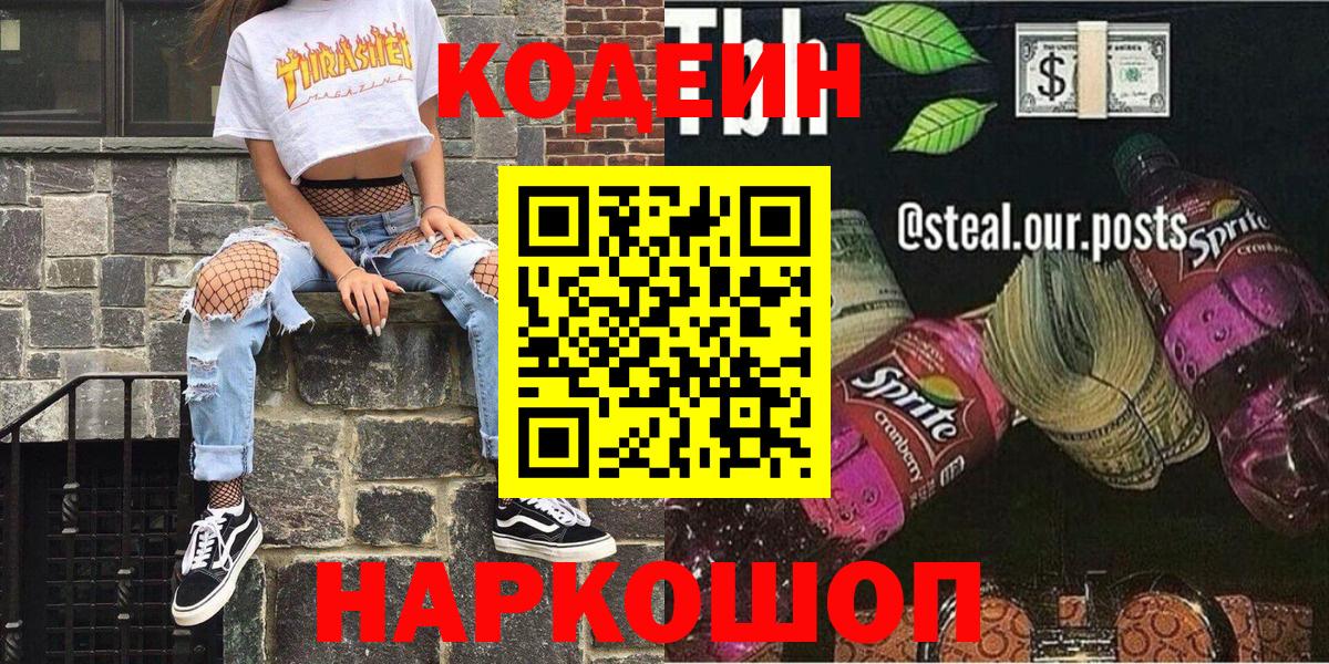 Кодеиновый сироп Lean напиток Lean (лин) Сегежа