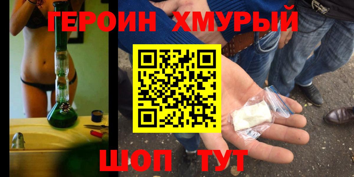 Героин Heroin  Вход с VPN  Сегежа 